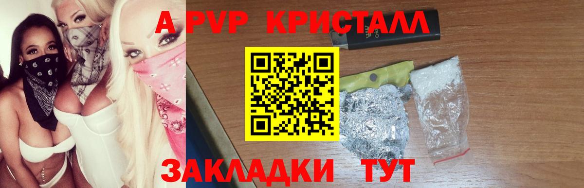 A-PVP Crystall  A-PVP мука  Нарткала  Вход с VPN 