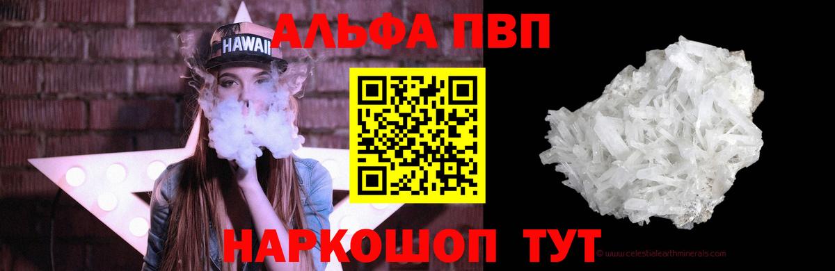 A-PVP VHQ Нарткала