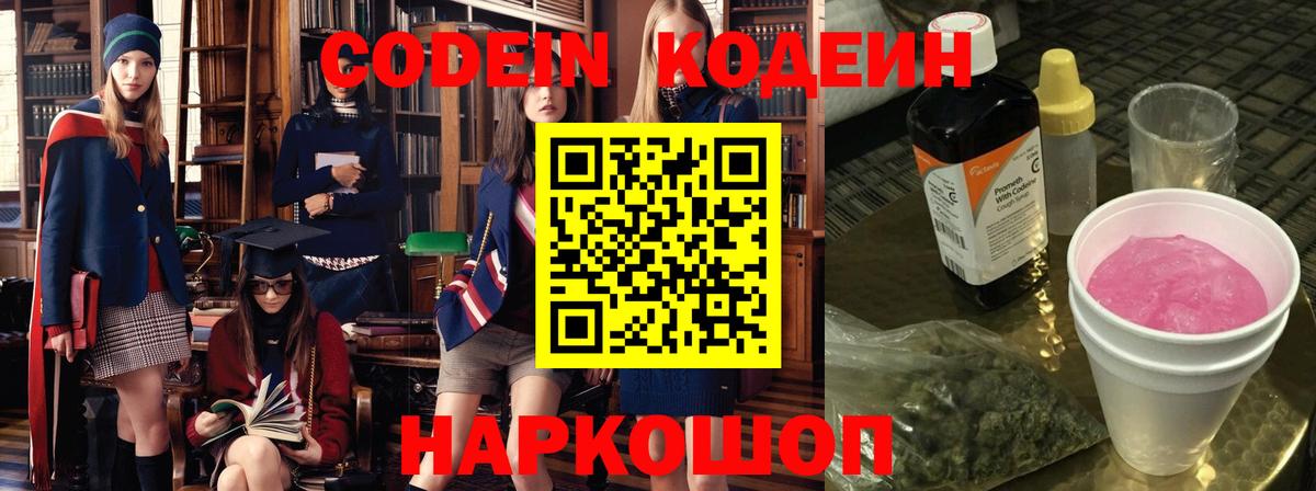 Кодеиновый сироп Lean Purple Drank  Вход с VPN  Нарткала  Кодеиновый сироп Lean напиток Lean (лин) 
