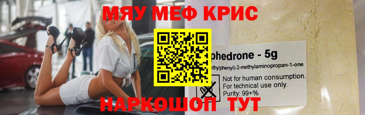 Меф мяу мяу Нарткала