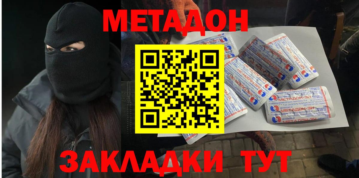 Метадон кристалл Нарткала